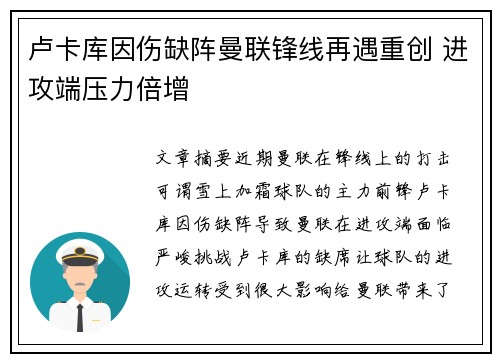 卢卡库因伤缺阵曼联锋线再遇重创 进攻端压力倍增