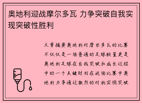 奥地利迎战摩尔多瓦 力争突破自我实现突破性胜利