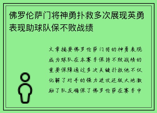 佛罗伦萨门将神勇扑救多次展现英勇表现助球队保不败战绩