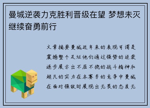 曼城逆袭力克胜利晋级在望 梦想未灭继续奋勇前行