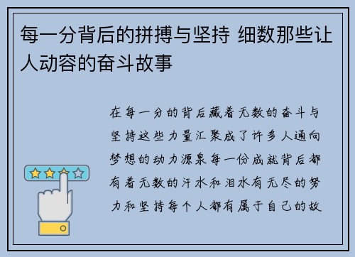 每一分背后的拼搏与坚持 细数那些让人动容的奋斗故事