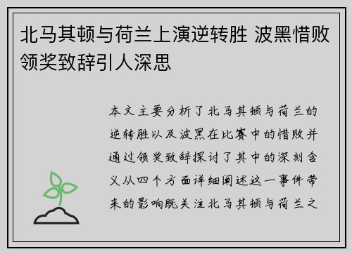 北马其顿与荷兰上演逆转胜 波黑惜败领奖致辞引人深思
